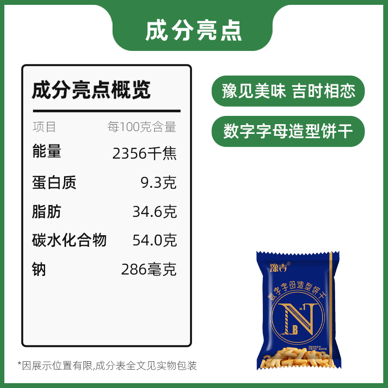 豫吉数字字母造型饼干32g*30袋办公室休闲早餐解馋小零食整箱批发