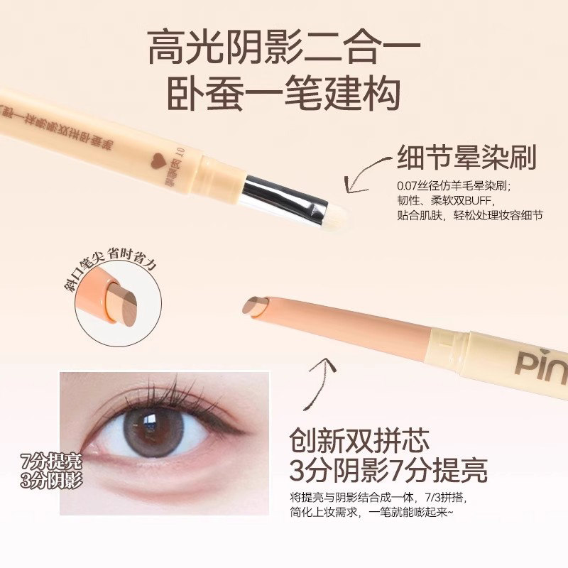 桃又野一抹嘭嘭双拼卧蚕笔眼部提亮下脂带刷防水持妆不易掉色新手,淘宝优惠券,粉丝福利购,淘宝优惠卷