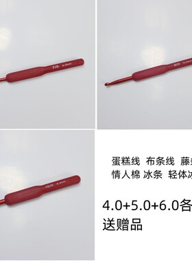 勾针红色软柄钩针手工工