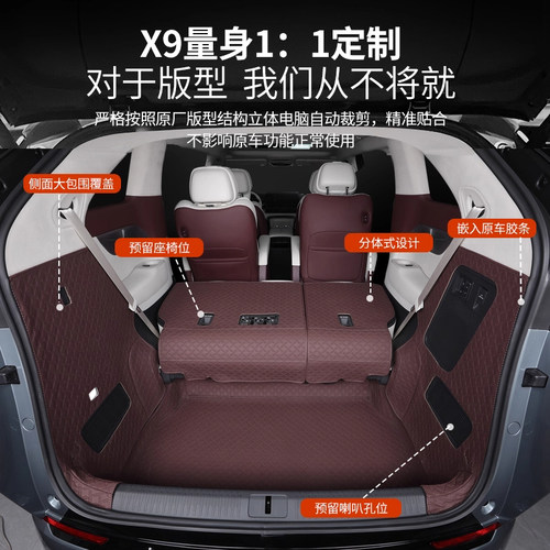 小鹏X9增程版全包围后备箱垫改装X9专用尾箱垫子内饰配件汽车用品 - 图0