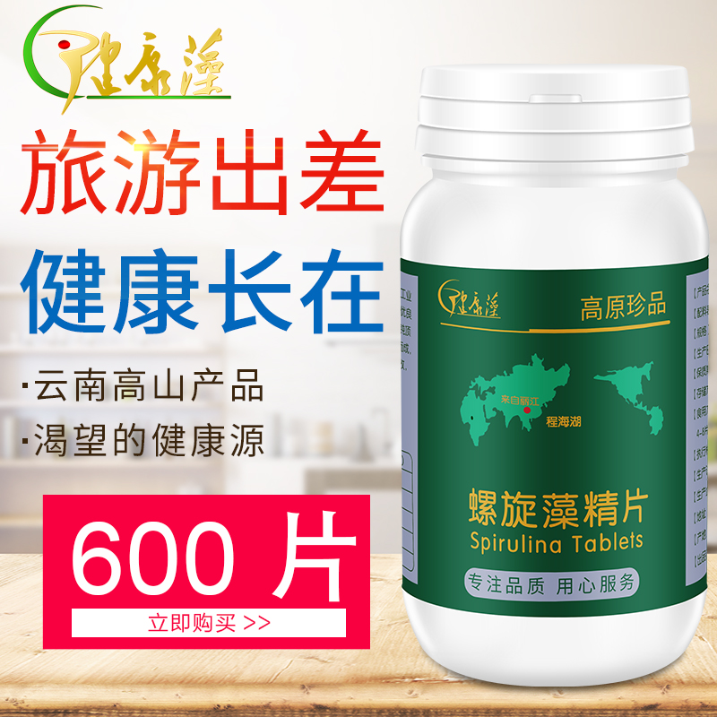 健康藻旗舰店螺旋藻正品云南天然程海湖钝顶咀嚼片破壁精片压片糖果600片150克0