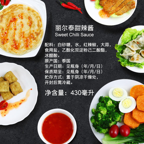 泰式甜辣酱泰国丽尔泰炸鸡蘸酱辣椒酱430ml手抓饼酱辣酱饺子蘸酱 - 图1