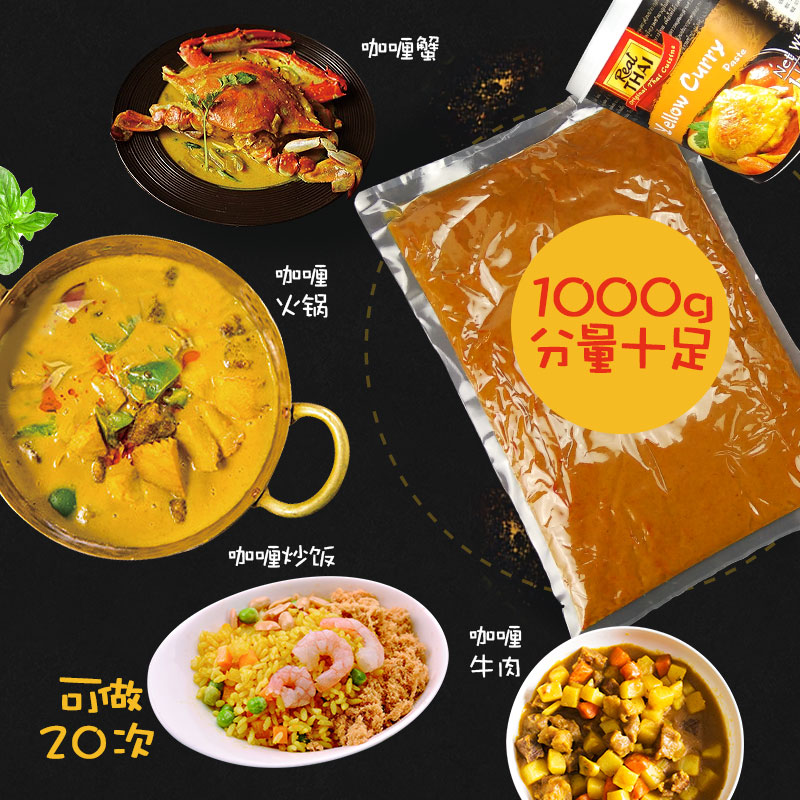 泰国咖喱 原装进口丽尔泰咖喱鸡肉饭家用咖喱膏1kg速食黄咖喱酱 - 图3