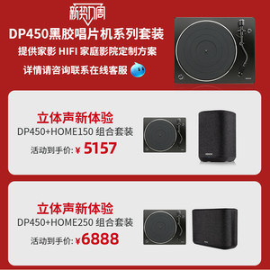 Denon/天龙 DP-450USB黑胶唱片机留声机家用现代唱片机音响