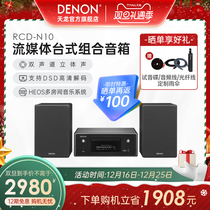 Denon Tianlong RCD-N10 Desktop Desktop Desktop Speaker HIFI Mini Combo Acoustics Home CD Power Amplifier