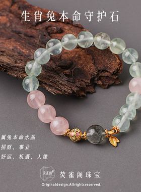 属兔天然水晶绿幽灵葡萄石粉水晶手串手链本命招财事业好运爱情