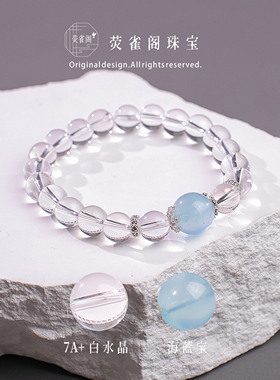 天然水晶海蓝宝收藏级白水晶手串
