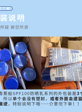 SPF100香蕉船防晒霜运动防水