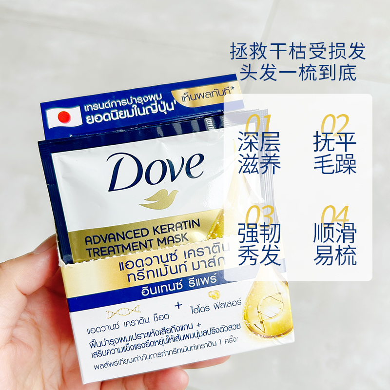 保税正品~泰国Dove多芬发膜角蛋白护发精油修复烫染受损发72ml/盒 - 图0