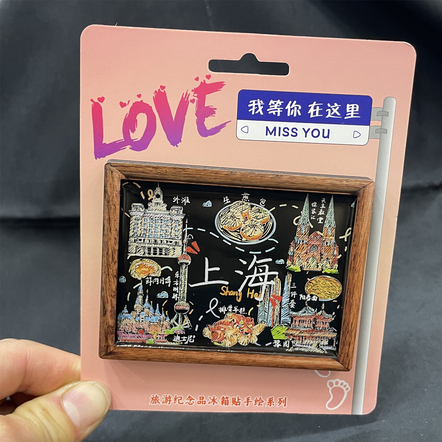 上海创意纪念文创东方明珠外滩迪士尼城市景点冰箱贴小黑板磁性贴