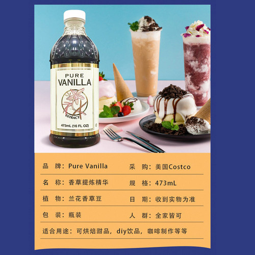 美国直邮 Pure Vanilla纯天然浓缩香浓香草提炼精华烹饪美食473mL-图0