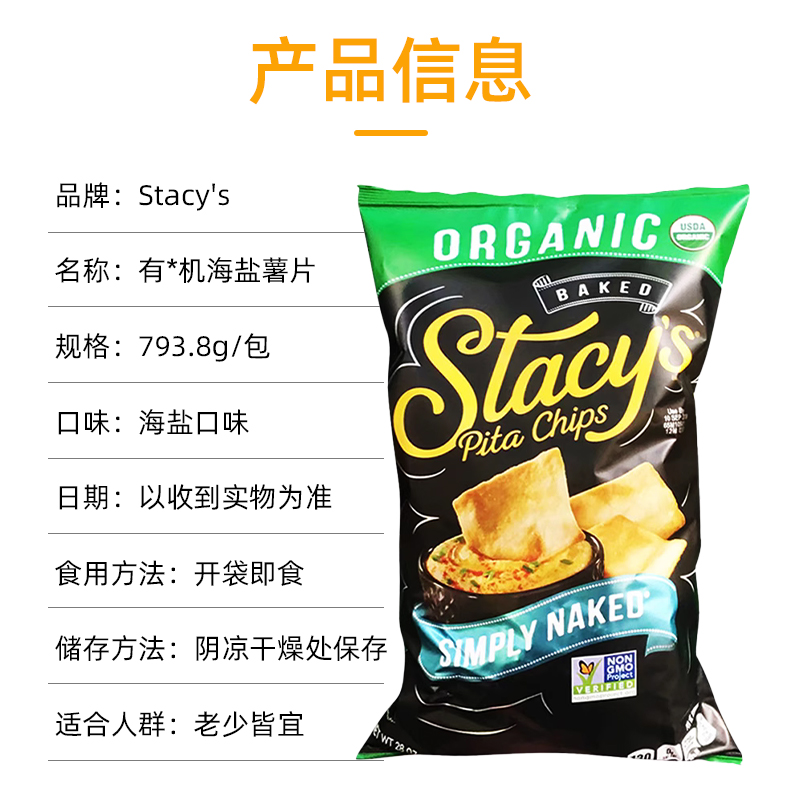 美国直邮 Stacy's有机海盐Pita香脆薯片袋装休闲零食小吃793.8g-图0