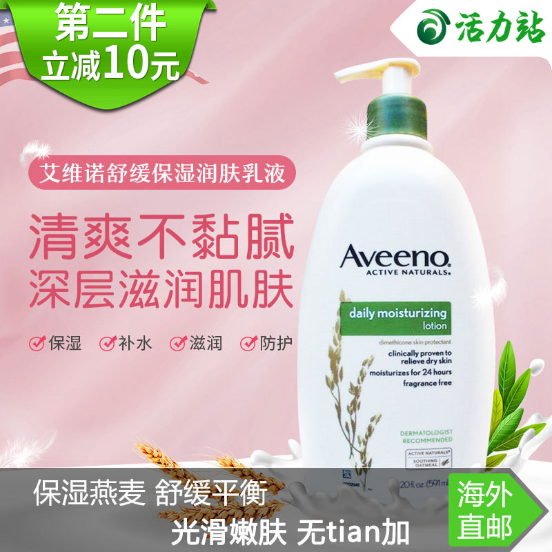 美國直郵 Aveeno艾維諾燕麥24小時舒緩保溼潤膚乳液身體乳液591ml