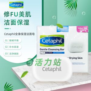 美国直邮 Cetaphil 丝塔芙肥皂全身保湿洁面皂敏感肌香皂127g*6块