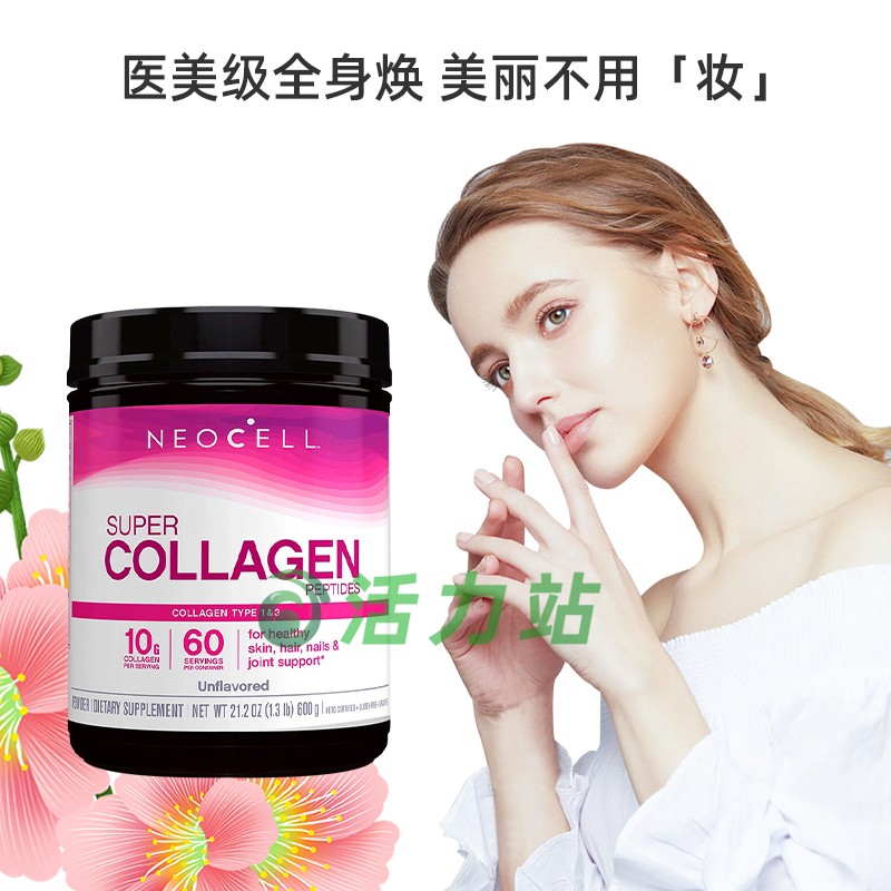 美国直邮 NeoCell Collagen胶原蛋白粉 水解小分子胶原蛋白肽600g - 图2