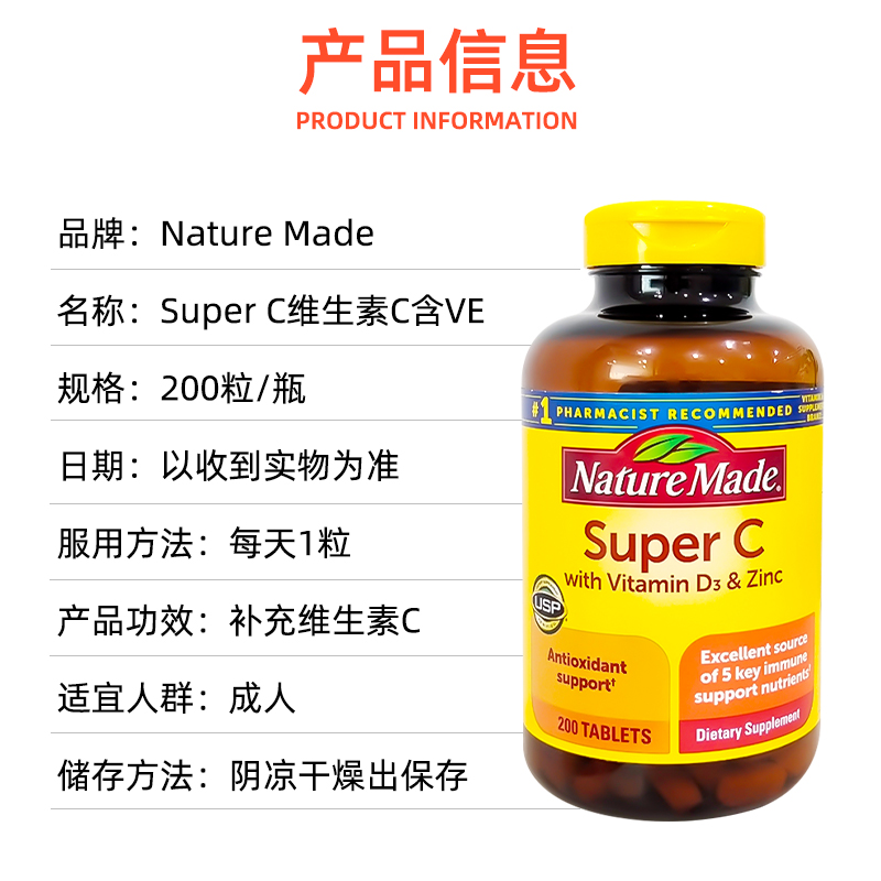 美国直邮 Nature Made Super C维生素C900mg含VE综合维生素 200粒 - 图0