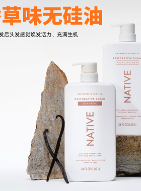 NATIVE香草香氛沐浴露洗发水护发
