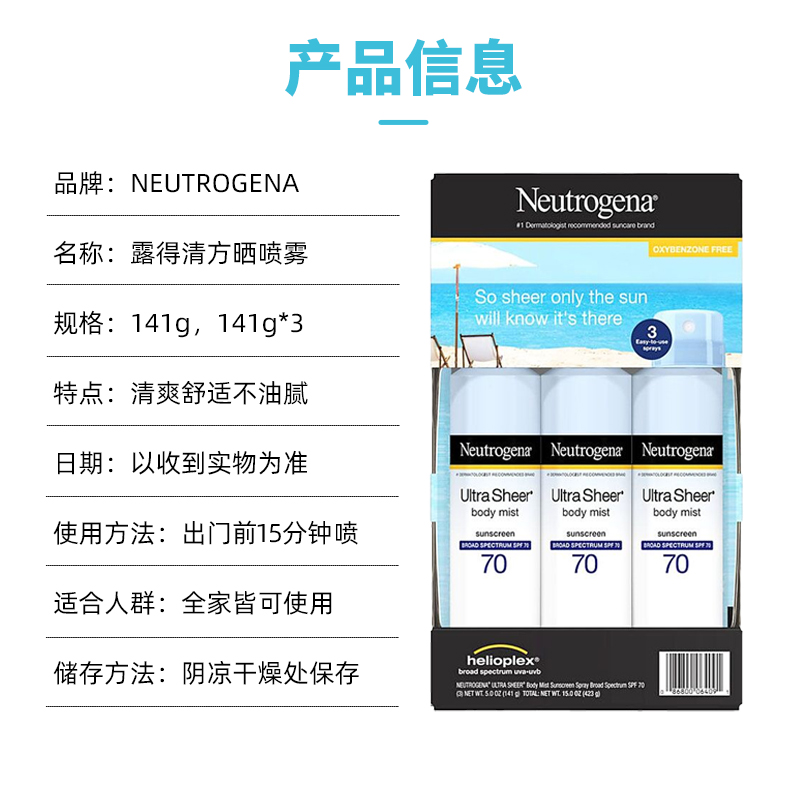 美国直邮 Neutrogena露得清SPF70户外防晒霜喷雾防水防紫外线141g