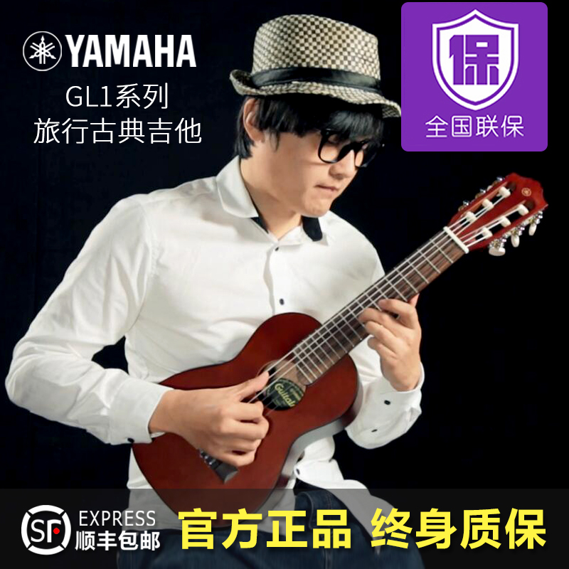 正品YAMAHA雅马哈GL1吉他里里 小型古典 儿童初学者新手入门乐器 - 图1