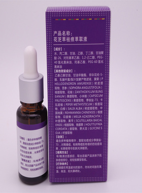 买1送1花芝萃修复痘痘萃取液15ml草本修复痘修复痘印粉刺