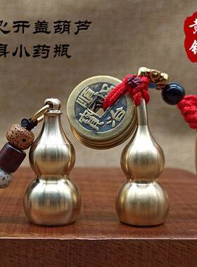 速效救心丸便携瓶黄铜开口空心葫芦钥匙挂件吊坠随身携带挂饰神器