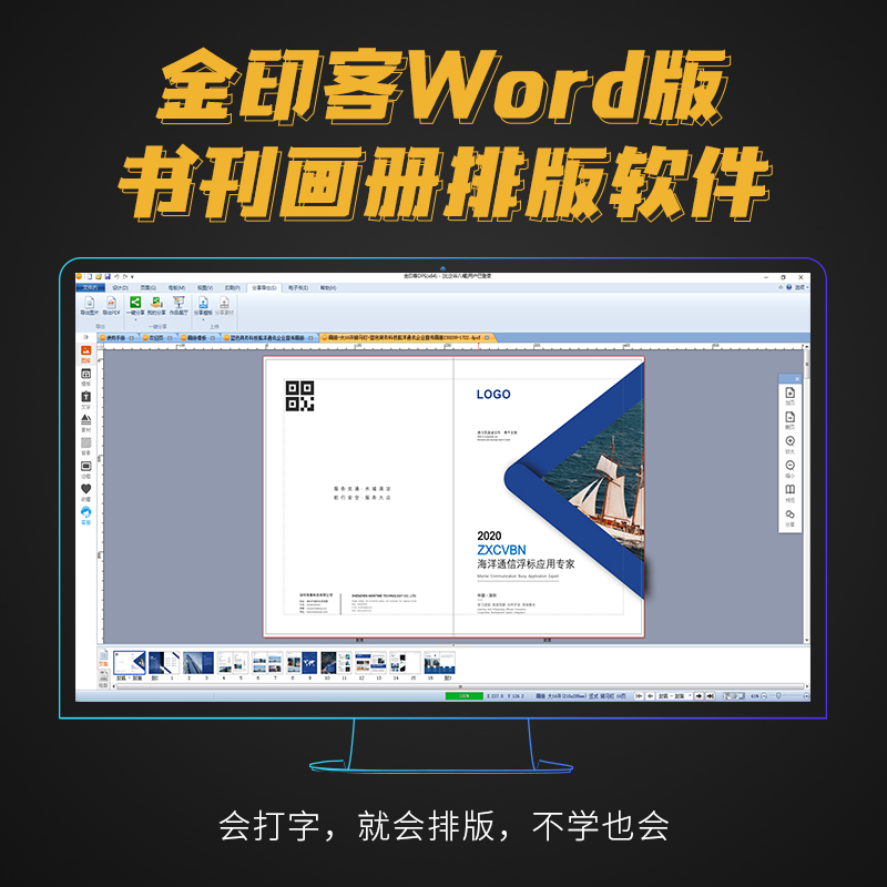 金印客书籍画册期刊杂志报纸家谱教材作文集电子画册制作排版软件-图0