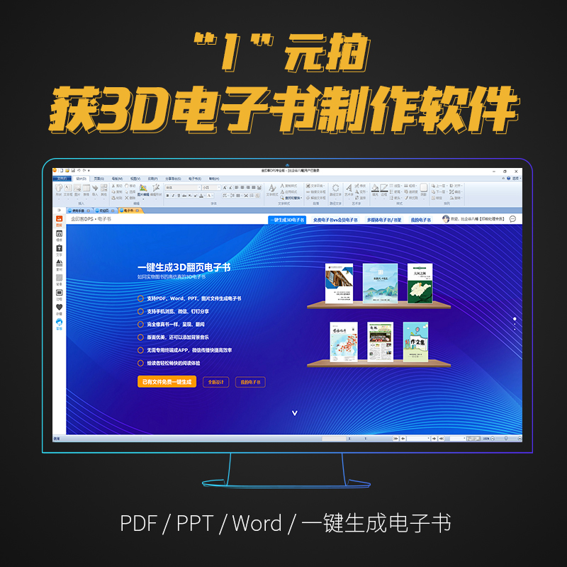 diy书籍画册期刊杂志报纸家谱pdf翻页电子画册书制作设计排版软件-图1
