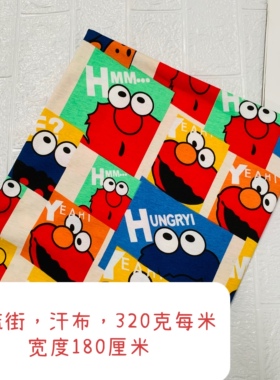 品牌芝麻街纯棉针织布料短袖T恤睡衣家居服卡通印花平纹汗布宽幅