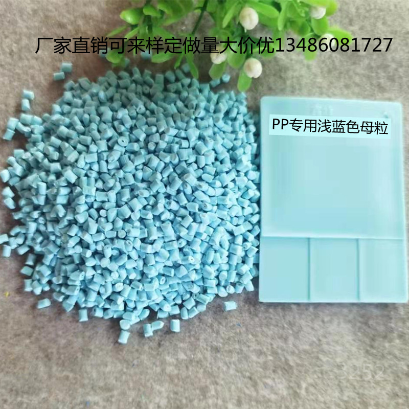 PP专用塑料黑色母白色母樱花粉黄浅绿紫玉蓝黑白红聚丙烯色种色母 - 图1