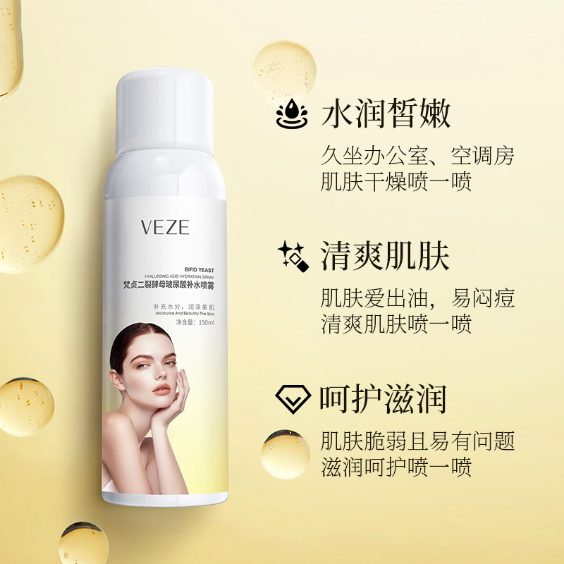【拍一发二】二裂酵母玻尿酸保湿调理喷雾舒缓女补水护肤爽肤