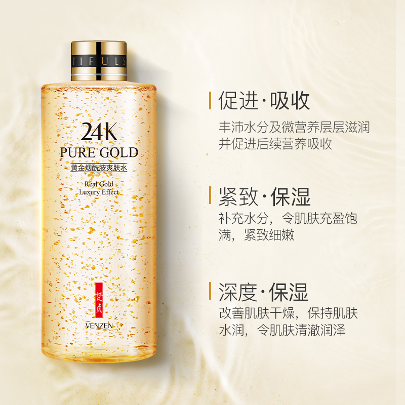 梵贞旗舰店第二件7元~梵贞黄金烟酰胺爽肤水收缩毛孔滋润保湿补水提亮肤色C1