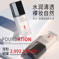 到手8.9！梵贞轻薄遮瑕粉底液