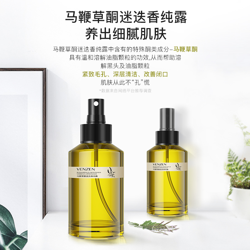 梵贞旗舰店梵贞马鞭草酮迷迭香马迷纯露闭口粉刺毛孔收缩堵塞疏通爽肤喷雾去0