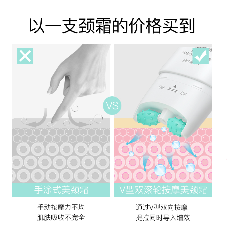 梵贞双滚轮按摩头美颈霜