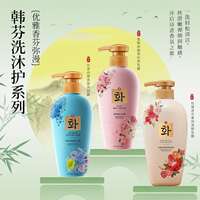 【韩芬】贵妇沐浴露+洗发露+发膜洗护系列