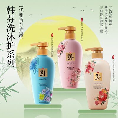 【韩芬】贵妇沐浴露+洗发露+发膜洗护系列