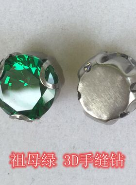 锆石diy宝石圆形手缝钻