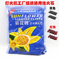 2 1*4 5mm Sunflower Cards Bagged Outdoor quality Lighter Fire Stone outdoor supplies 1000 grams