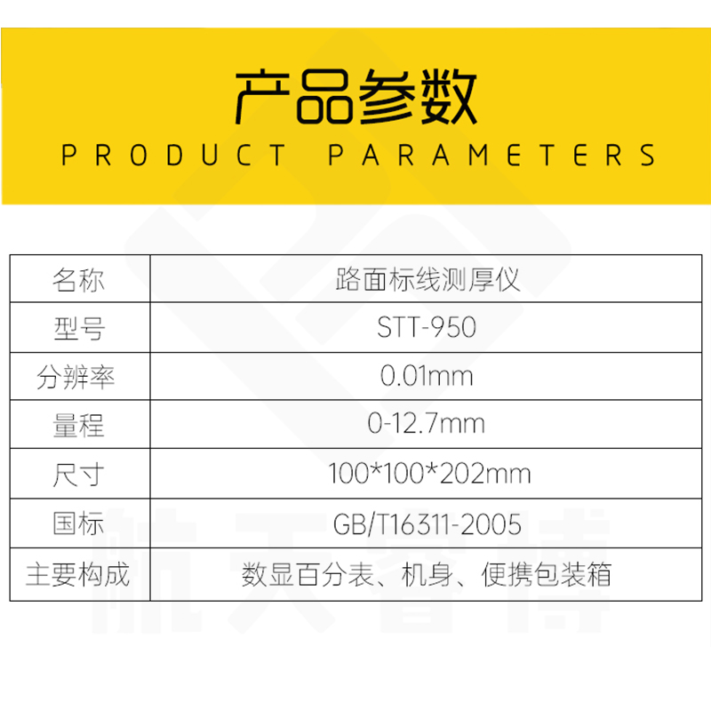 STT950路面标线测厚仪高精度数显测定仪铝合金标线仪公路厚度检测 - 图2