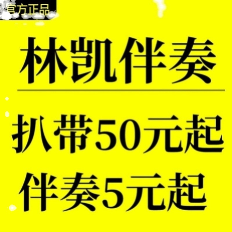 [AI伴奏] 孙子涵 何曼婷 倒数321 伴奏 无人声