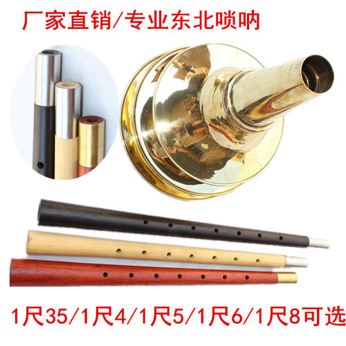 新品包邮燕京唢呐乐器 民间大喇叭东北平均孔唢呐1尺35\1尺5\1尺6 - 图0
