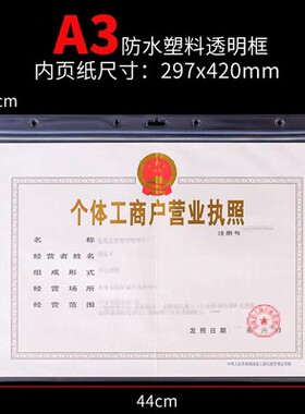 白色营业执照框透明A4磁性贴