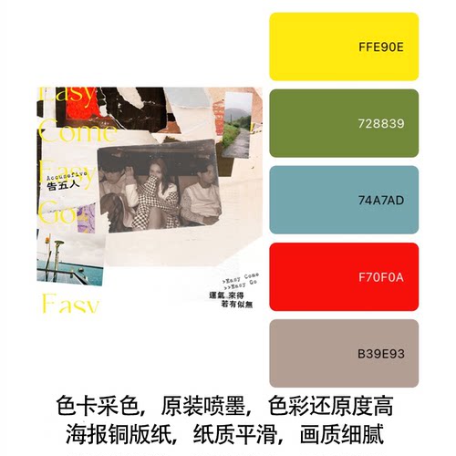 告五人Accusefive专辑封面卡片墙贴打印唱片CD墙面装饰小海报挂画 - 图0