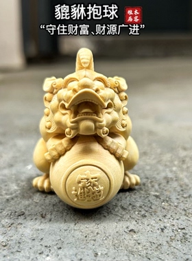 黄杨木雕有求必应貔貅招财独角兽摆件獬豸摆件镇宅车摆件招财貔貅