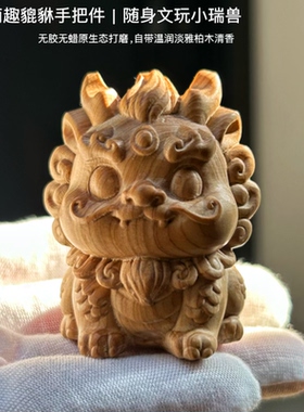 崖柏木吞金兽原木招财貔貅手把件卡通可爱随身文玩解压工艺品摆件