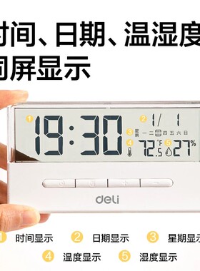 得力闹钟学生专用桌面透明