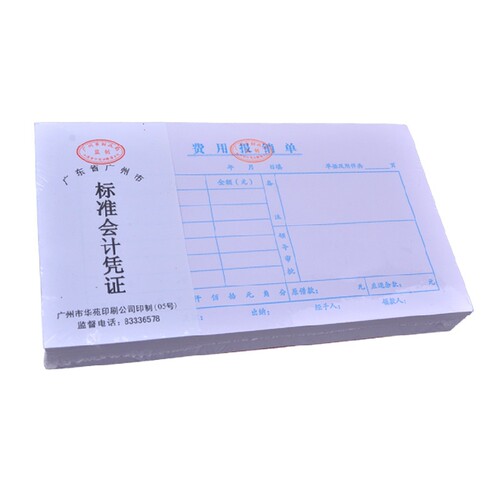 特价 标准会计凭证 费用报销单 报销凭证 单据收据 办公出纳文具 - 图3