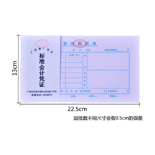 特价 标准会计凭证 费用报销单 报销凭证 单据收据 办公出纳文具 - 图2