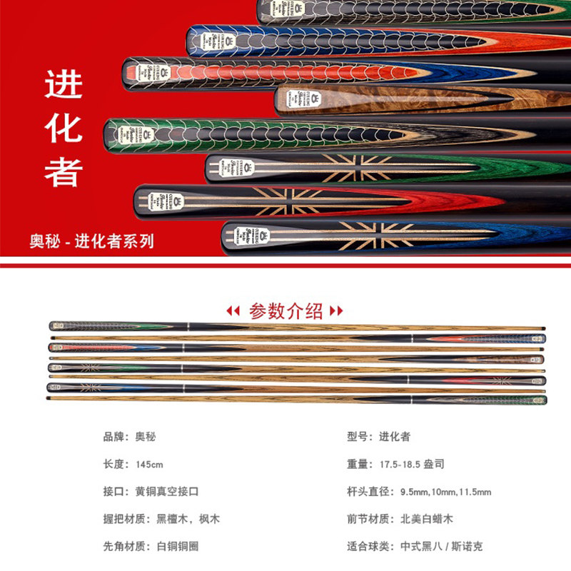 奥秘OMIN进化者台球杆黑8球杆斯诺克小头中式八球黑八桌球杆 中头
