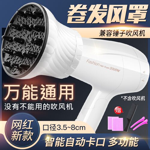 电吹风机风罩万能通用吹头发卷发烘干罩烘发罩松下烘发罩小米烘罩 - 图0